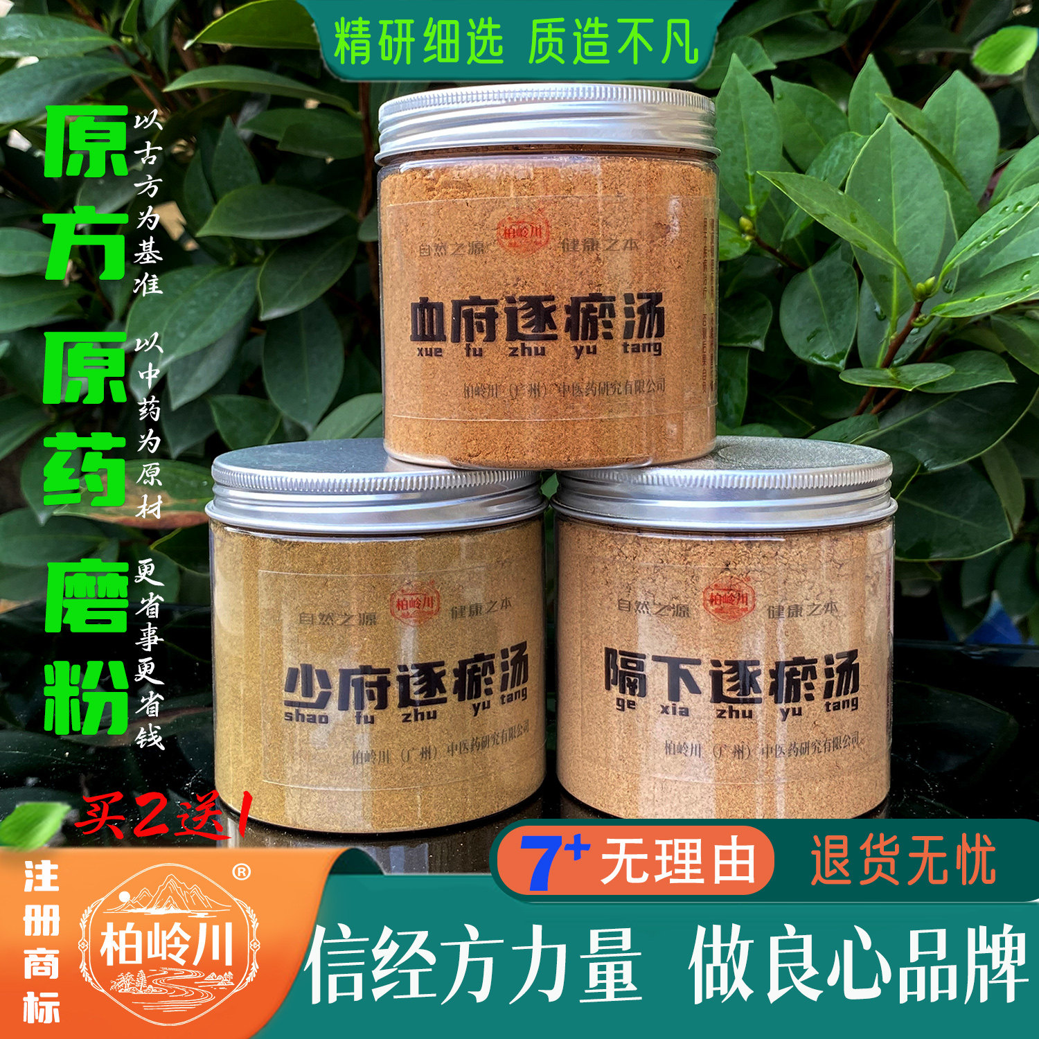 身痛血府逐瘀汤少腹柏岭川