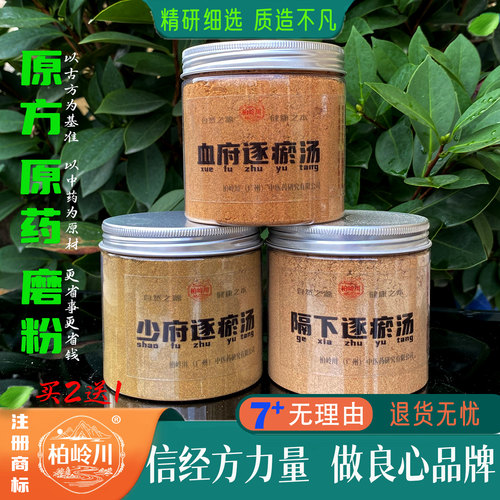 身痛血府逐瘀汤少腹柏岭川
