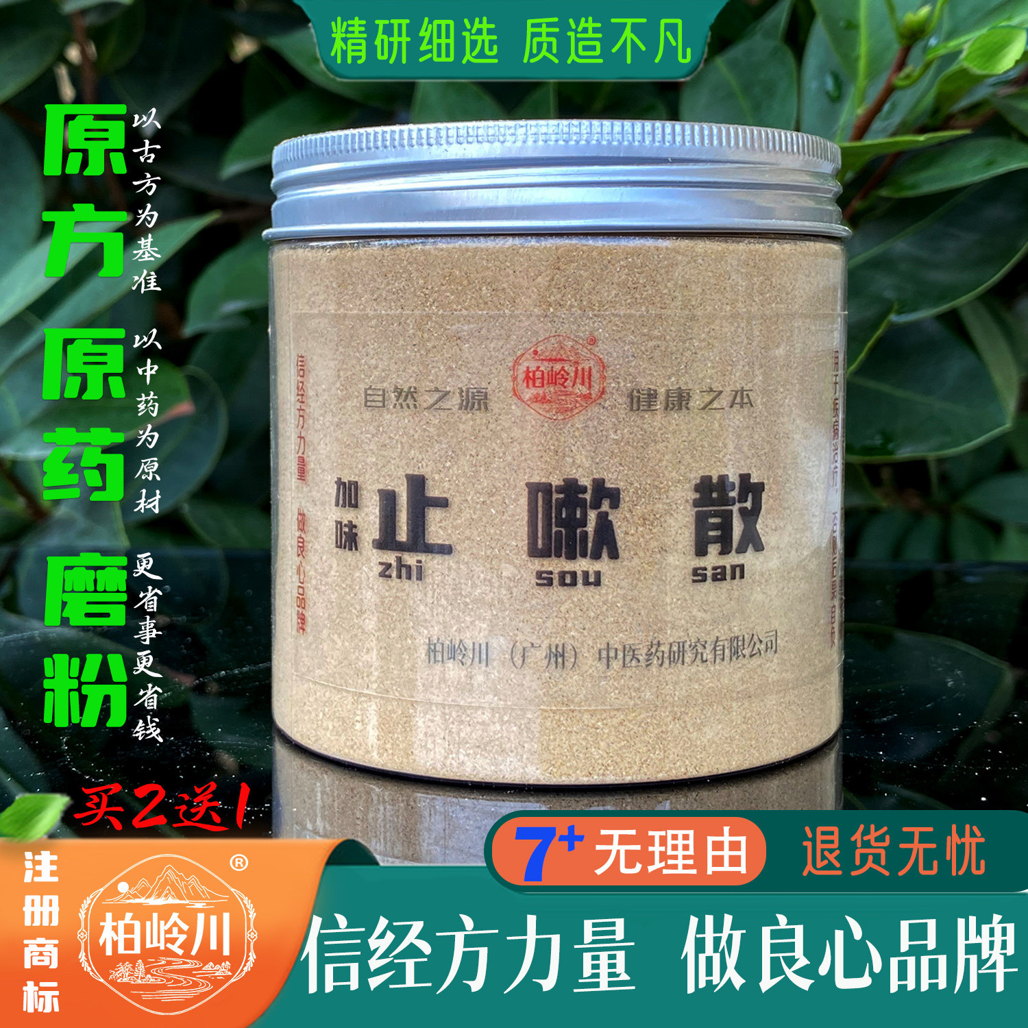 柏岭川中药汤经方止嗽散化痰