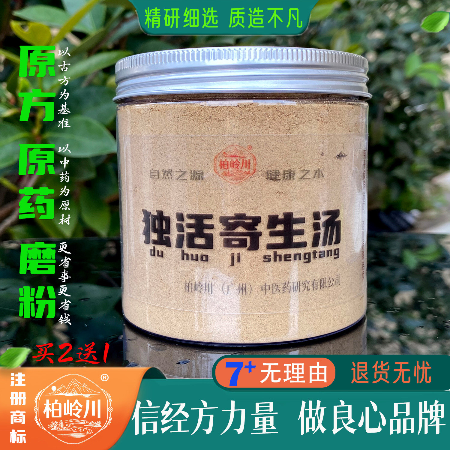 独活寄生汤 中药粉 柏岭川 纯天然原药磨粉 腰膝疼痛 麻木 痹