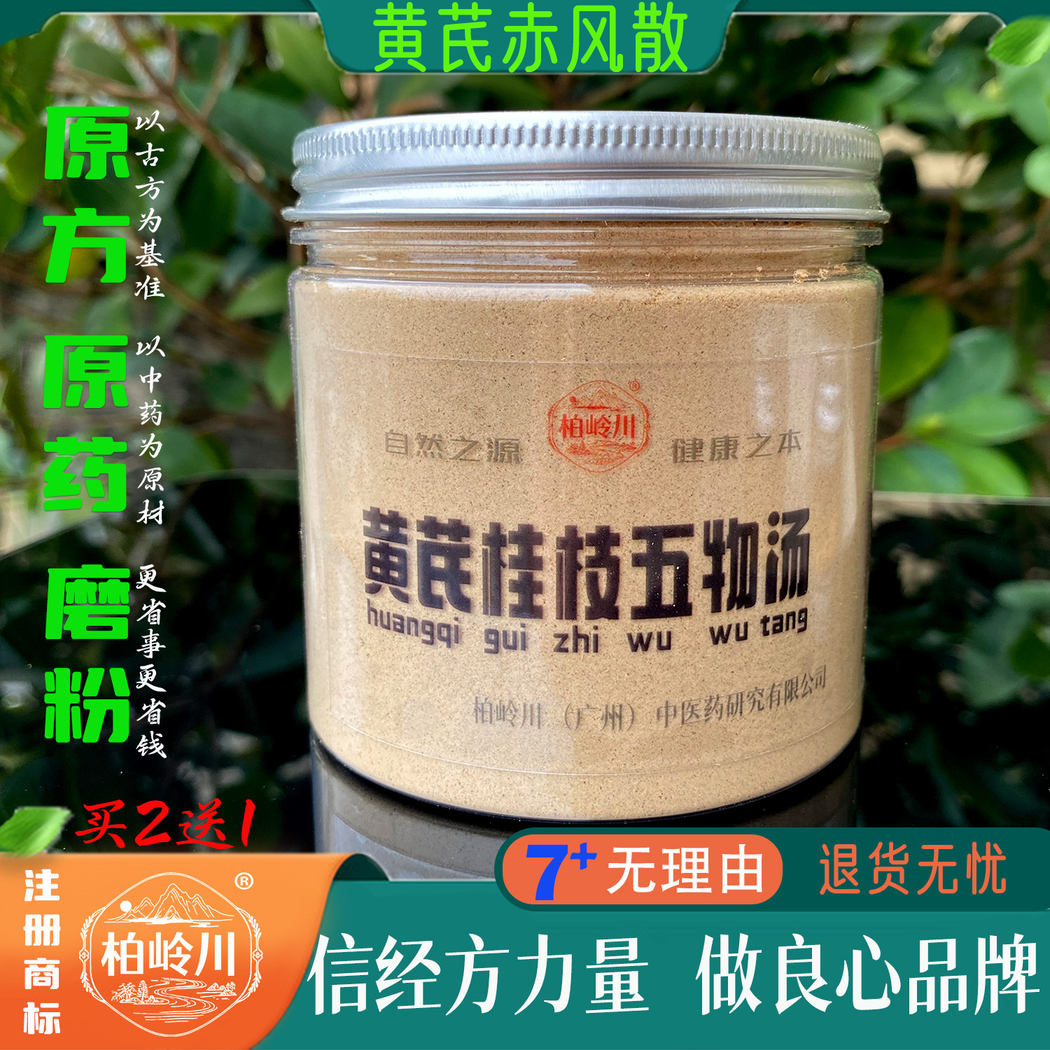 黄芪桂枝五物汤 手麻 脚麻 柏岭川中药经方 原药磨粉 气血不通