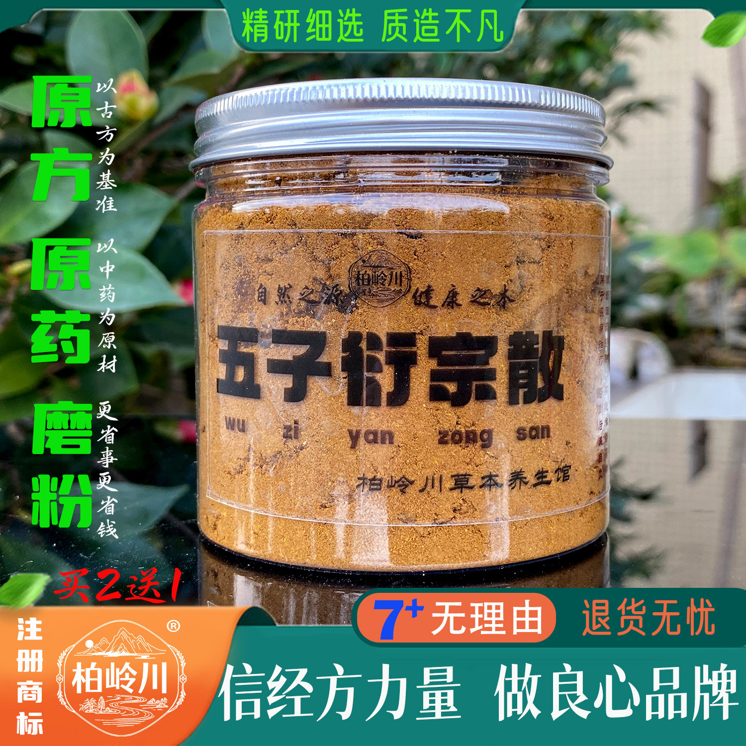 五子衍宗散柏岭川中药材粉冲饮