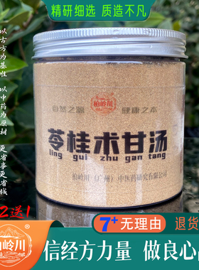 苓桂术甘汤 柏岭川 中药经方 目眩心悸 晕车粉 原浆冲饮 原药磨粉