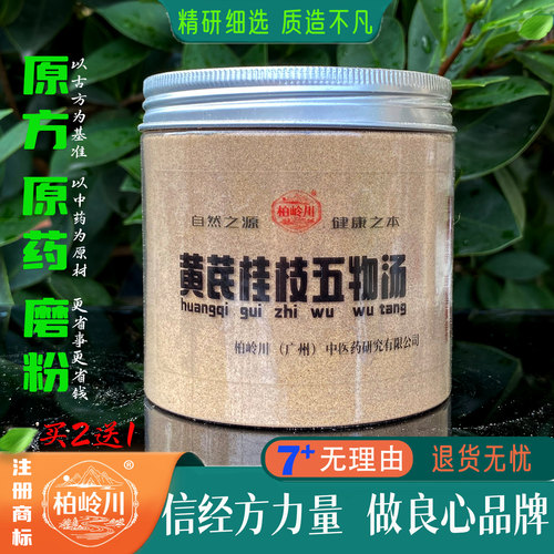 黄芪桂枝五物汤手脚麻气血不通