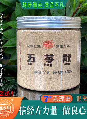 五苓散 柏岭川中药经方 利水渗湿温阳化气 茯苓泽泄倪海夏 粉冲饮