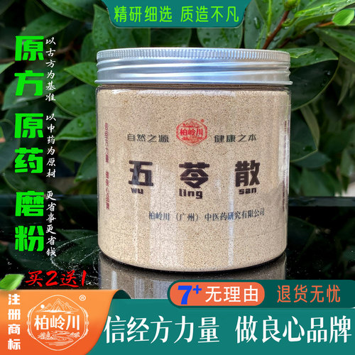 柏岭川中药经方五苓散利水渗湿