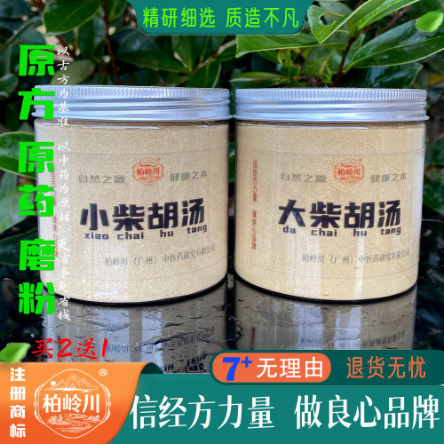 柏岭川中药经方小柴胡汤粉冲饮