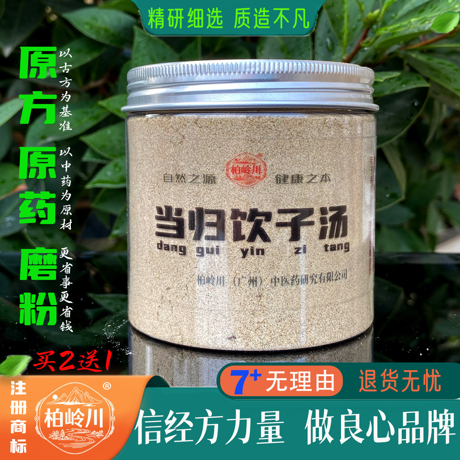当归饮子汤 中药 汤 皮肤痒 柏岭川 红疮疥 消风散粉 原浆冲饮