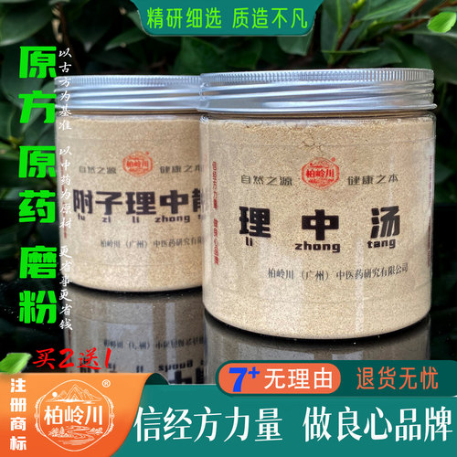 柏岭川中药经方理中汤人参汤