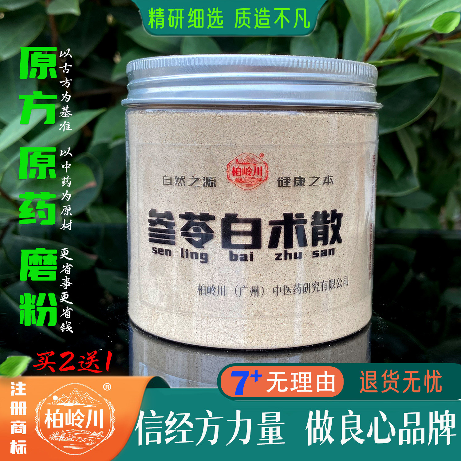 参苓白术粉 柏岭川 中药 散 纯天然药材 人参 代客磨粉 原浆冲饮