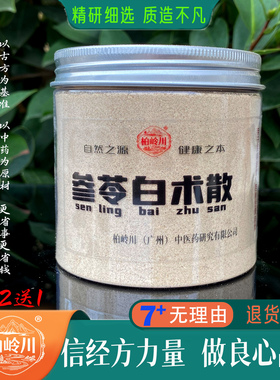 参苓白术粉 柏岭川 中药 散  纯天然药材 人参 代客磨粉 原浆冲饮