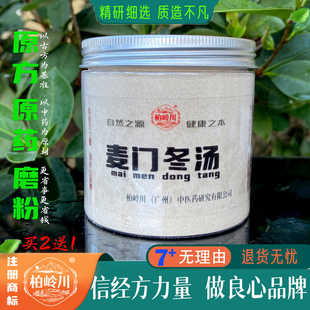 麦门冬汤 柏岭川中药经方 中药粉 原药磨粉 教师节礼物 咽干口燥
