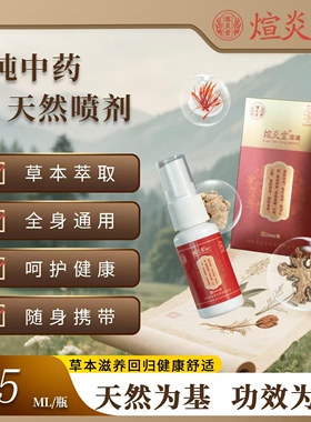 煊炎堂溶液多重机理缓解肌肉酸胀