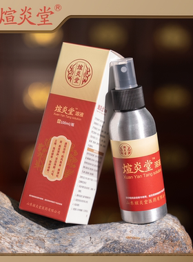 煊炎堂溶液喷雾100ml缓解肌肉疼痛腰肌劳损颈椎肩周炎一喷舒缓
