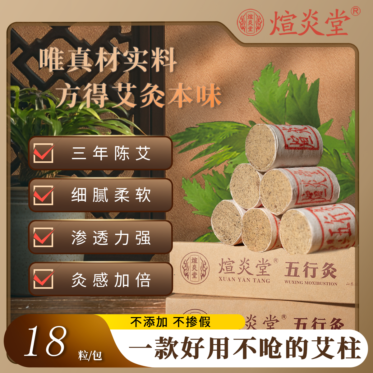 煊炎堂三年陈艾灸柱艾绒艾条艾草艾柱正品随身灸家用艾灸馆纯艾
