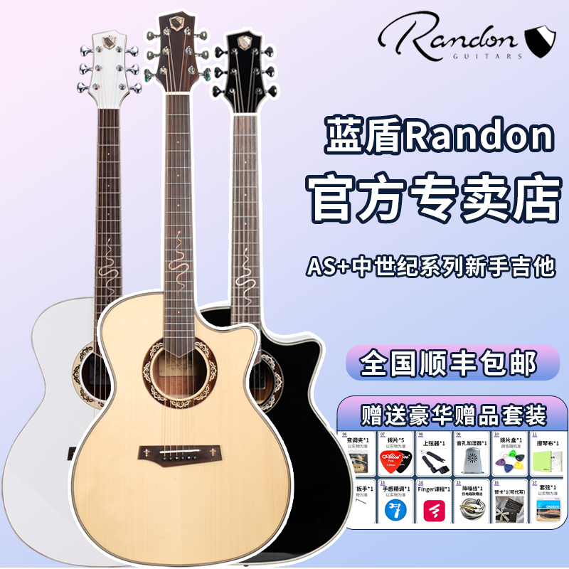 蓝盾Randon吉他官方旗舰店
