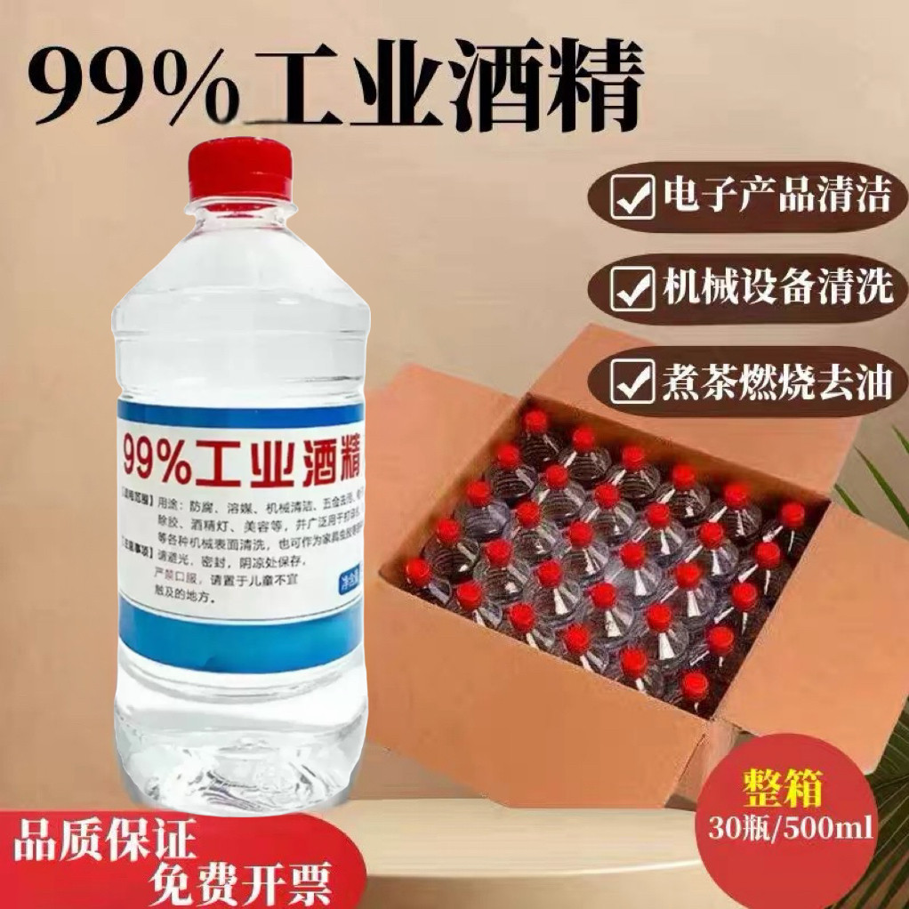 98纯机械清洁手机维修拔罐户外火锅灯炉燃料工业99酒精100%高浓度