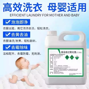 双氧水洗衣服专用洗鞋子洗血渍污渍除霉去黄剂小苏打高浓度漂白剂