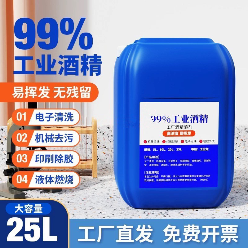 工业酒精99度清洁工厂机