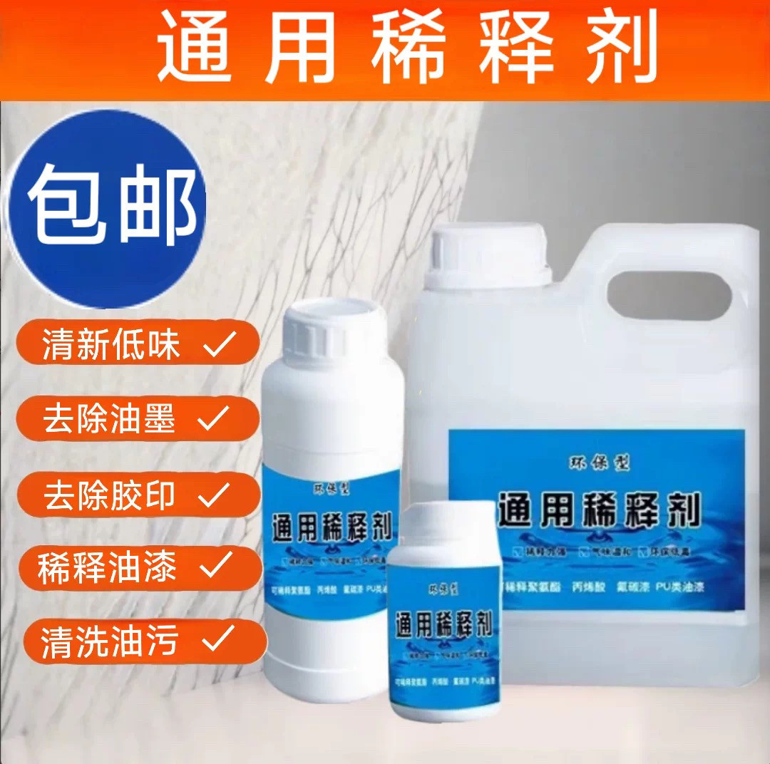 通用稀释剂松香水去油除胶喷枪