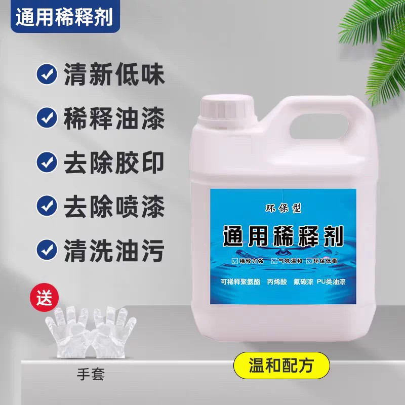 通用稀释剂松香水稀料电子擦拭清洗喷枪去油污渍除胶印调和油性漆