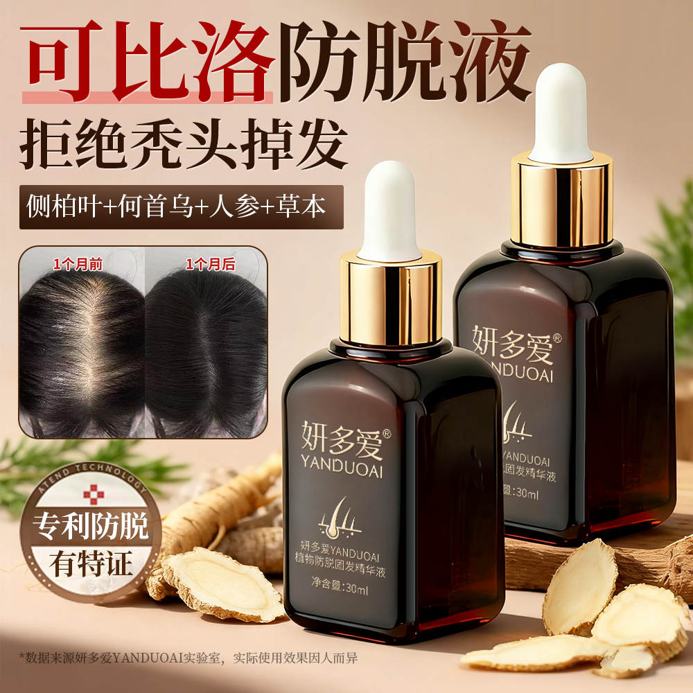 【正品】妍多爱YANDUOAI旗舰店保护发际线养发固发防脱卡凡精华液