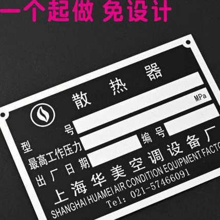 不锈钢腐蚀牌铝铭牌丝印UV印刷激光刻字设备机器金属面板定制
