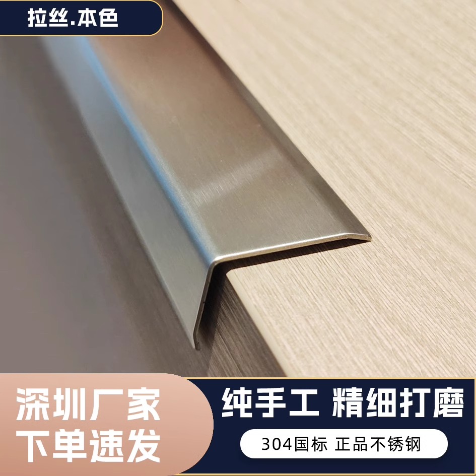 304不銹鋼護(hù)角墻角保護(hù)條免打孔護(hù)防撞帶膠角護(hù)角條金屬L型收邊條
