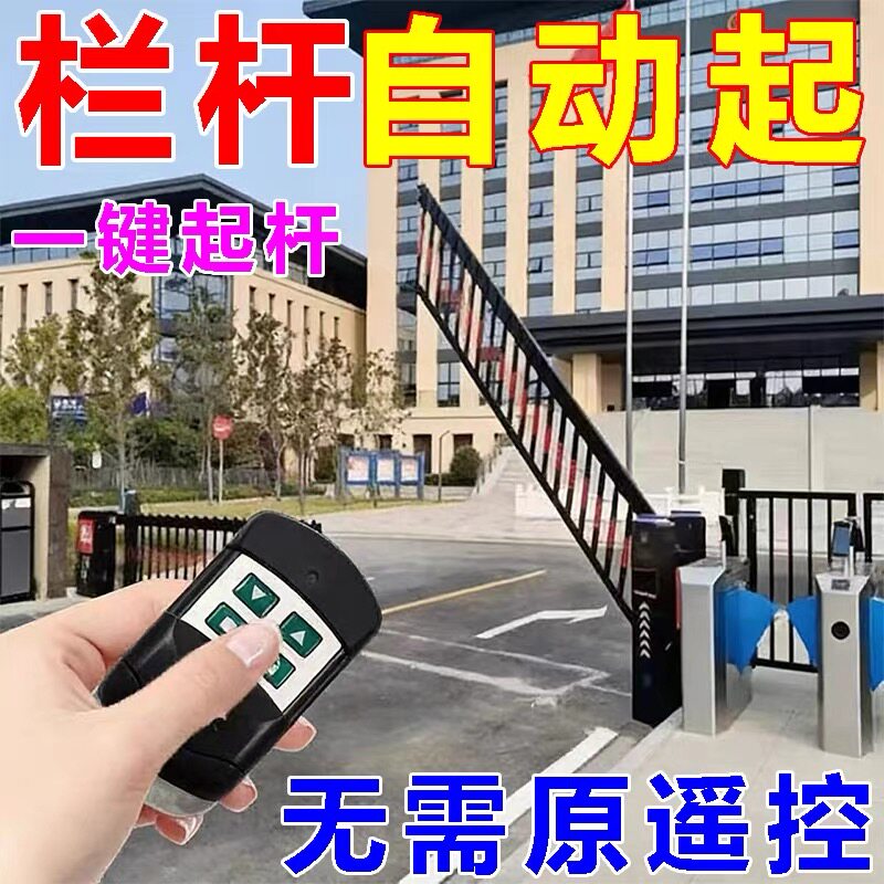 智能遥控器小区通用起落栏杆地库识别遥控地下车库抬杆遥控器道闸