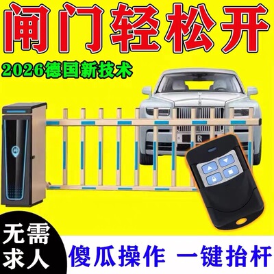 快速配对抬杆遥控器停车场地下车库小区门禁通用起落赶控制解码器