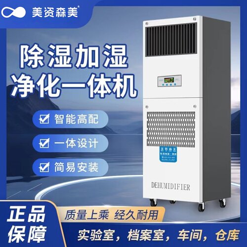 档案室除湿加湿All车间净化器精密空调房图书馆实验室专用