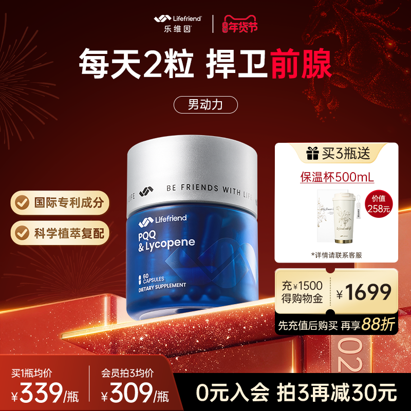 lifefriend乐维因 男动力美国原装进口男士番茄红素锯棕榈备孕,保健食品/膳食营养补充食品,番茄红素,淘宝优惠券,粉丝福利购,淘宝优惠卷