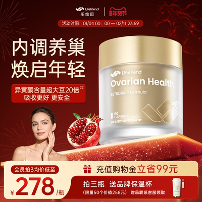 养巢补雌首选Lifefriend乐维因