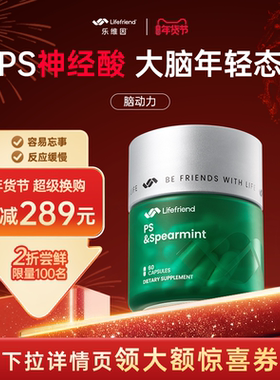 lifefriend乐维因 脑动力dha成人藻油胶囊改善中老年脑力增强