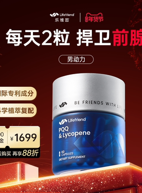 lifefriend乐维因 男动力美国原装进口男士番茄红素锯棕榈备孕