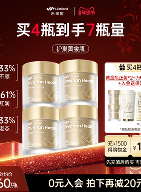 【会员专享】lifefriend乐维因黄金瓶2.0 红石榴PQQ更期卵巢调理