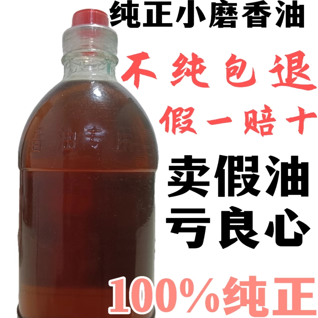 香油 芝麻油 河南驻马店特产 农家自榨纯正 小磨装