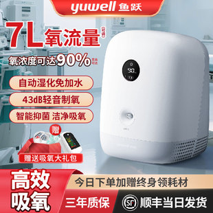 鱼跃制氧机家用吸氧机老人孕妇家庭7升L氧气机家庭保健免加水轻音