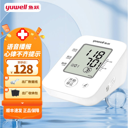 鱼跃电子血压计YE660D臂式