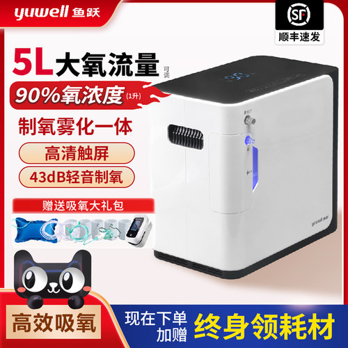 鱼跃制氧机保健吸氧机便携5L