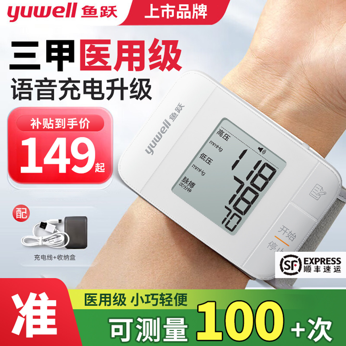 鱼跃血压计测量仪高精准家用正品