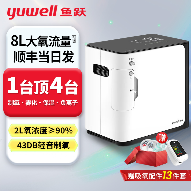 鱼跃制氧机保健吸氧机便携8L