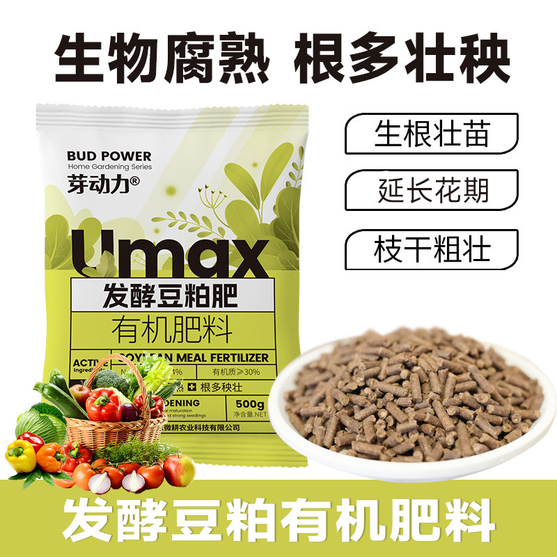 芽动力发酵豆粕养花种菜有机肥家庭园艺花卉瓜果蔬菜通用有机肥袋