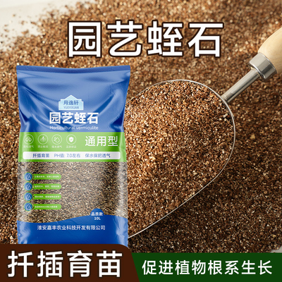 蛭石花用发根育苗基质多肉营养土月季土扦插花卉盆栽拌土