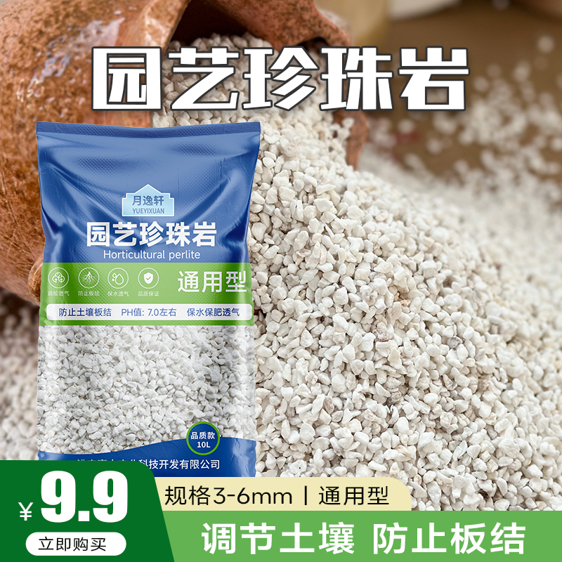 珍珠岩多肉园艺营养土颗粒兰花植料盆栽多肉种植保温养花土