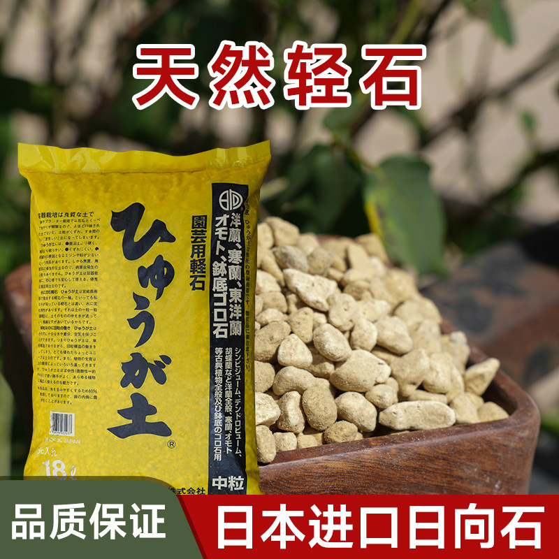 进口日向轻石多肉营养铺面颗粒土种植拌土兰花石盆景扦插土