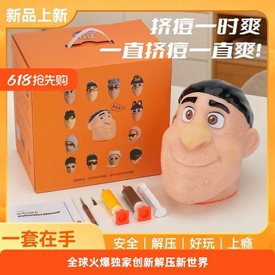 正品玩具挤痘痘挤黑头网红同款可重复使用仿真人偶挤粉刺解压神器