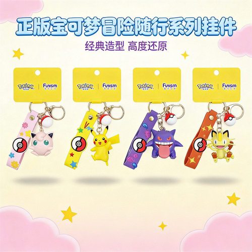 正版宝可梦冒险随行钥匙扣皮卡丘耿鬼胖丁立体公仔挂件精灵球挂绳