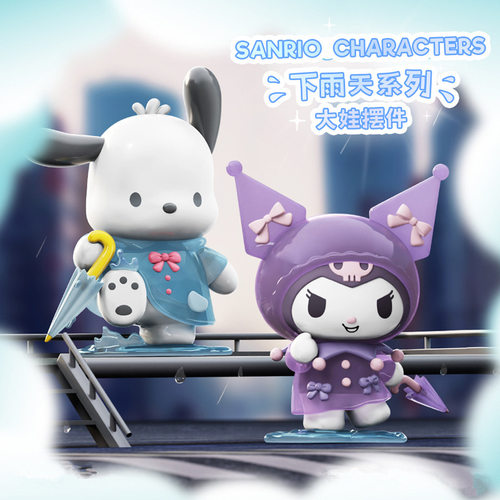 正版三丽鸥下雨天系列大娃酷洛米摆件帕恰狗手办公仔女生生日礼物