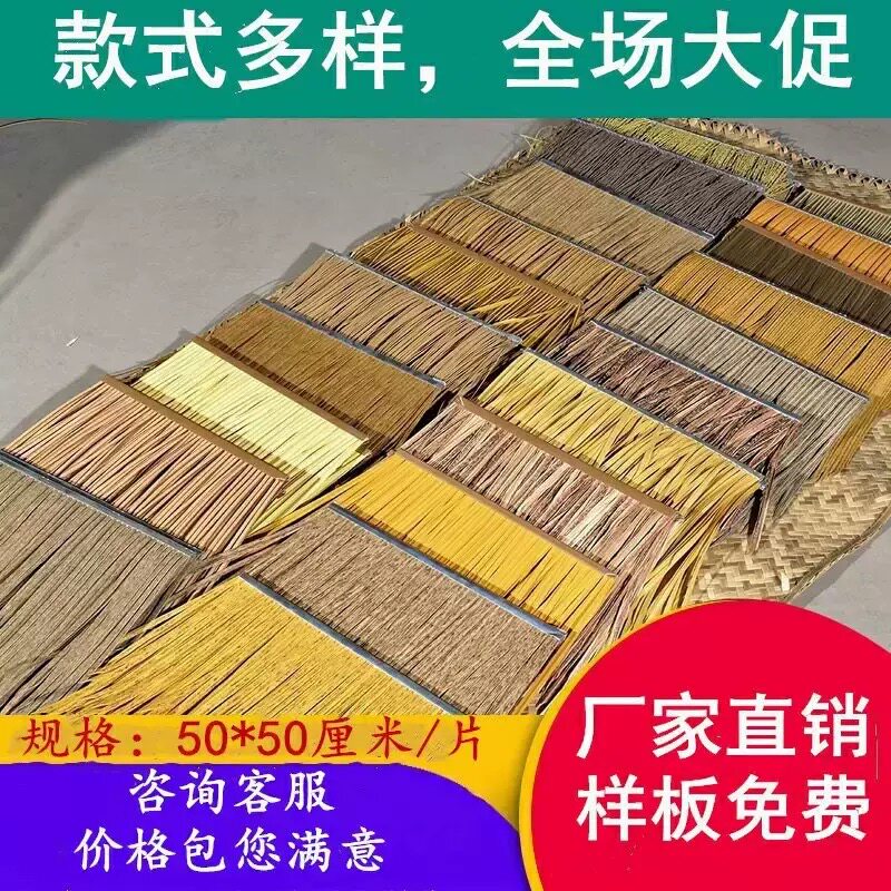 仿真茅草瓦塑料毛草凉亭茅草屋顶装饰农庄假稻草酒店防火茅草图片